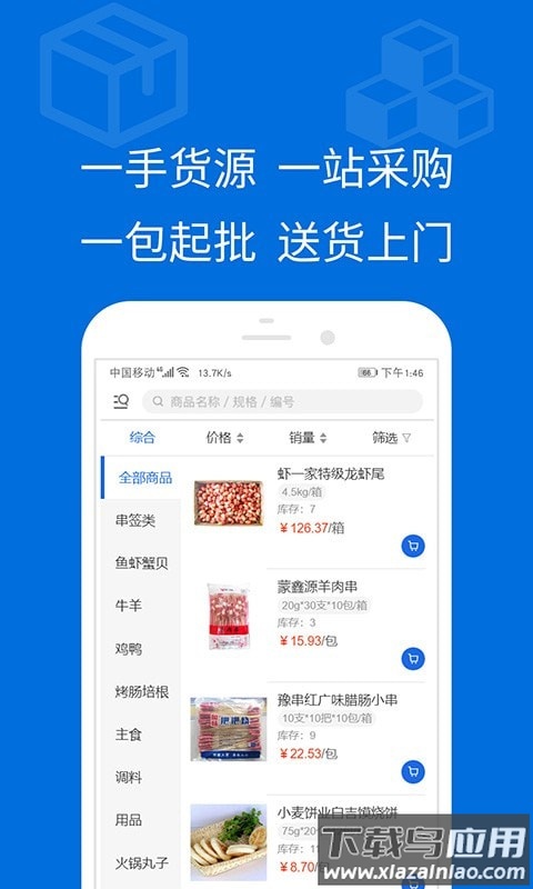 飞马食配最新版截图2