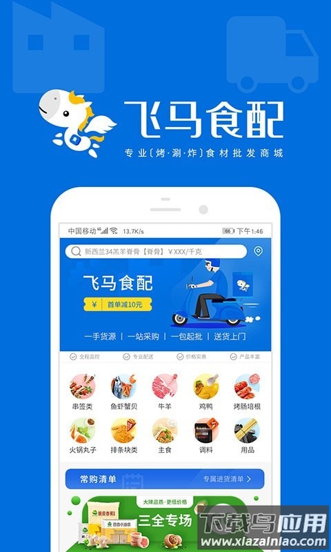 飞马食配最新版截图3