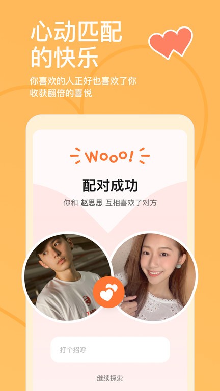 探探app海外版截图3