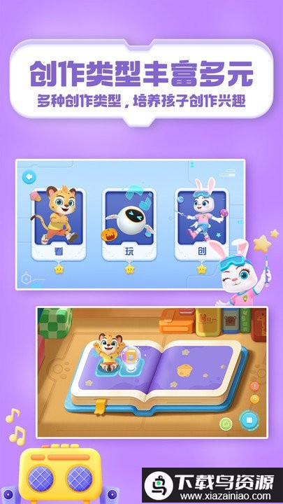 洪恩启蒙编程截图2