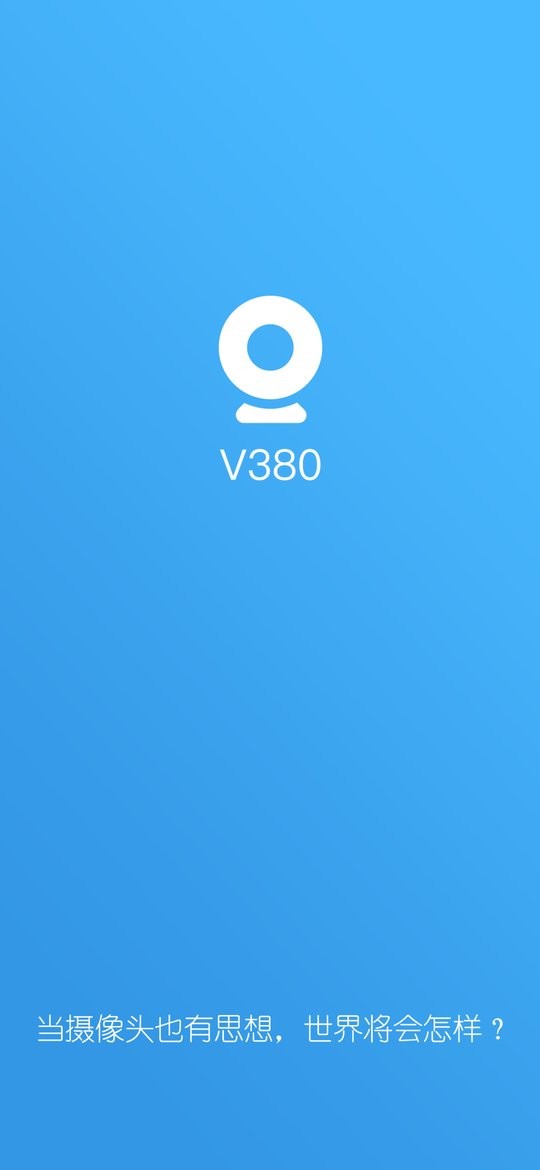 v380监控软件最新版截图1