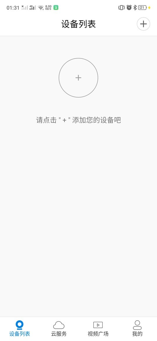 v380监控软件最新版截图3