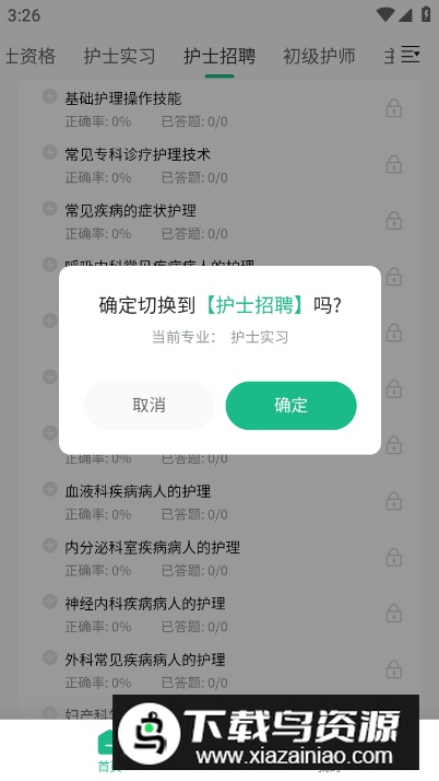 五味医学app安卓版截图1