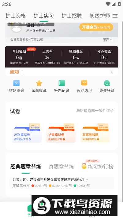 五味医学app安卓版截图2