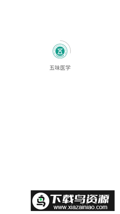 五味医学app安卓版截图3