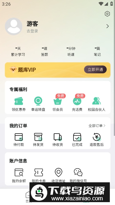 五味医学app安卓版截图4