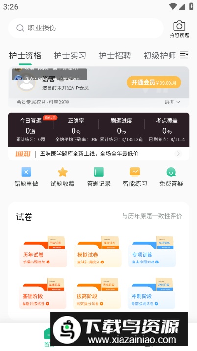 五味医学app安卓版截图5