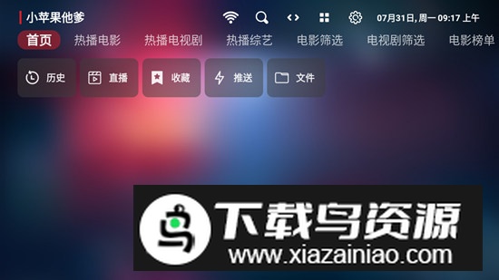 小苹果他爹apk电视版安装包截图5