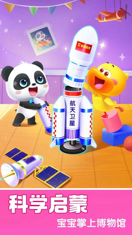 宝宝巴士科学官方版最新版截图2