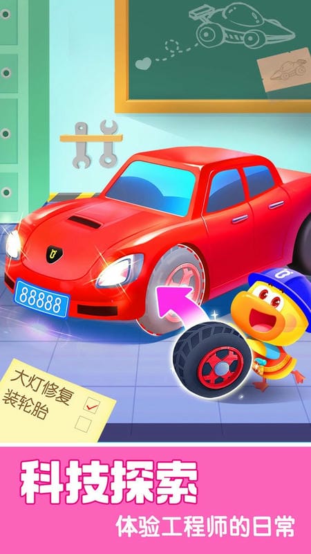 宝宝巴士科学官方版最新版截图3