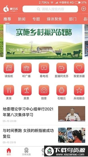 hi苹果红了app截图1