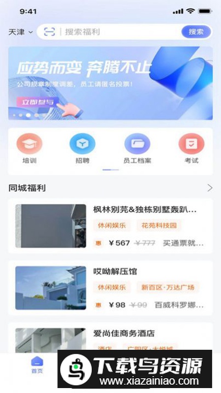 人仁求职app官方版最新版截图3