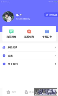 农逸智工app截图