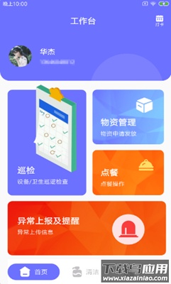 农逸智工app截图