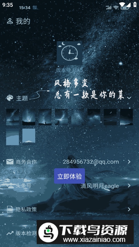 时光闹钟app无广告版截图1