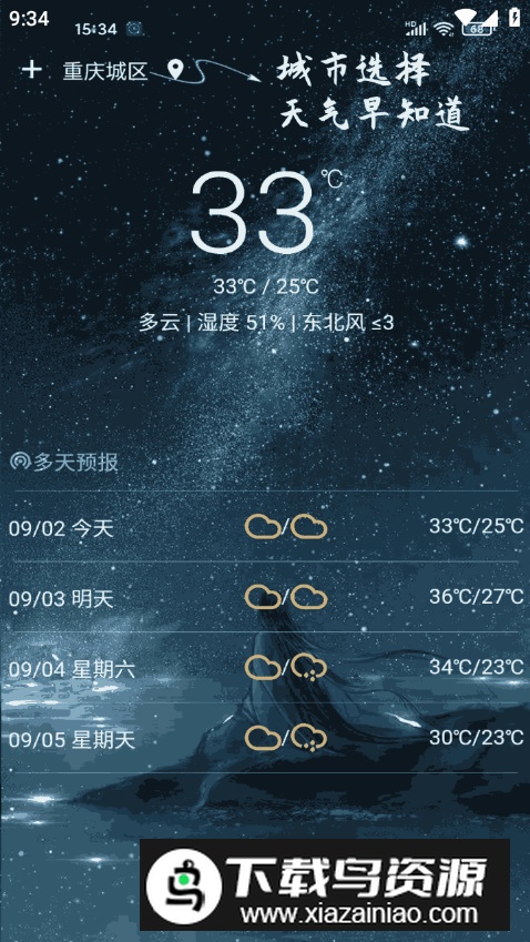 时光闹钟app无广告版截图3