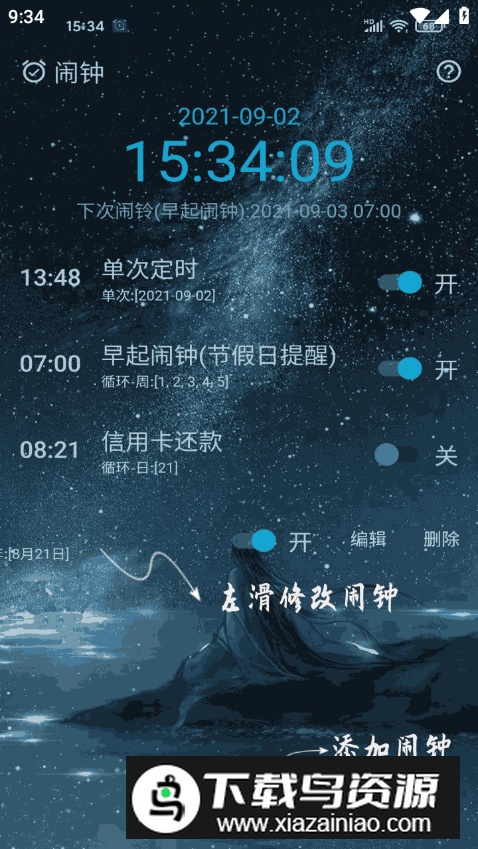 时光闹钟app无广告版截图4