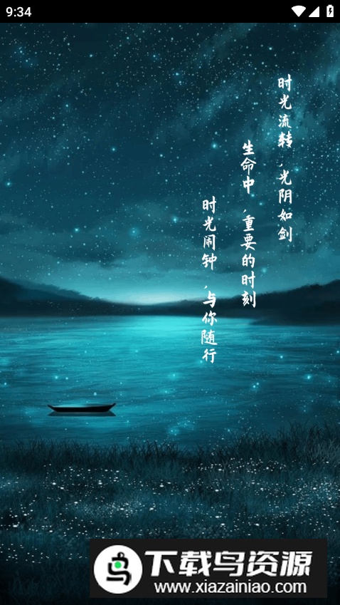 时光闹钟app无广告版截图5