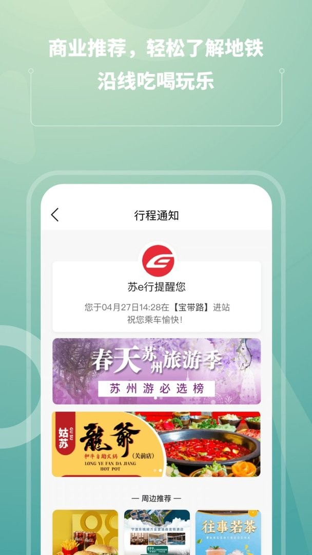 苏e行最新版最新版截图3