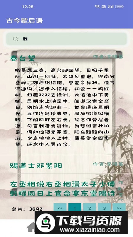 古今歇后语app免费版截图3