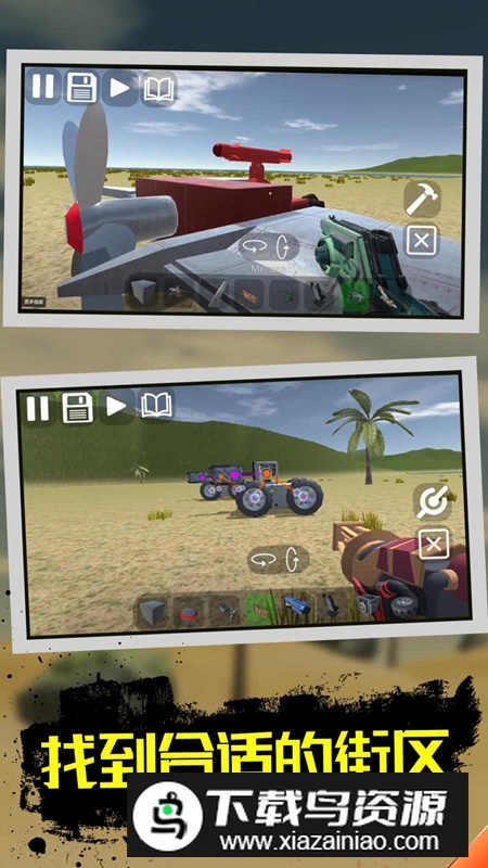 万能机械师游戏中文版最新版截图2