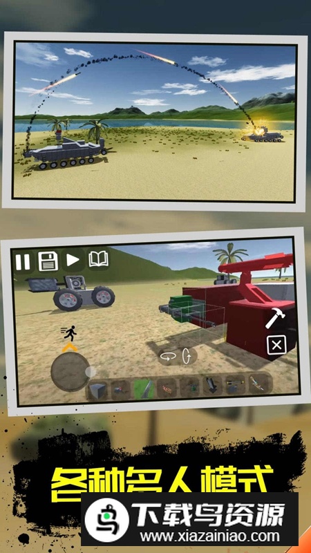 万能机械师游戏中文版最新版截图4