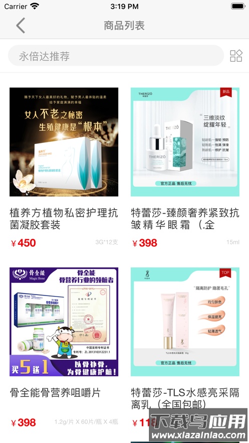 永倍达电商平台最新版截图2