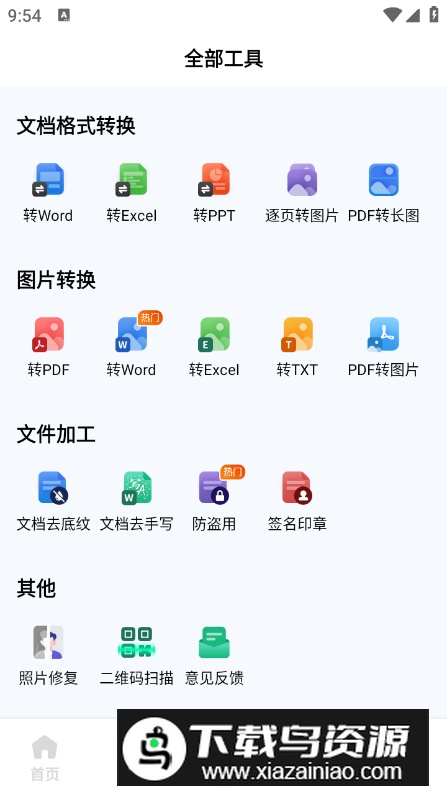 全能文档扫描王app高级版截图1
