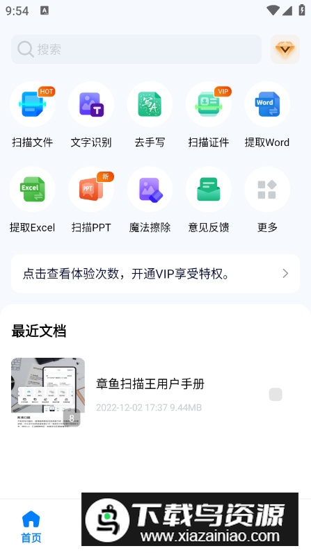 全能文档扫描王app高级版截图2