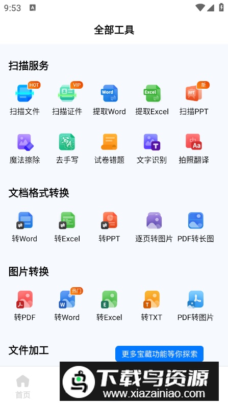 全能文档扫描王app高级版截图4