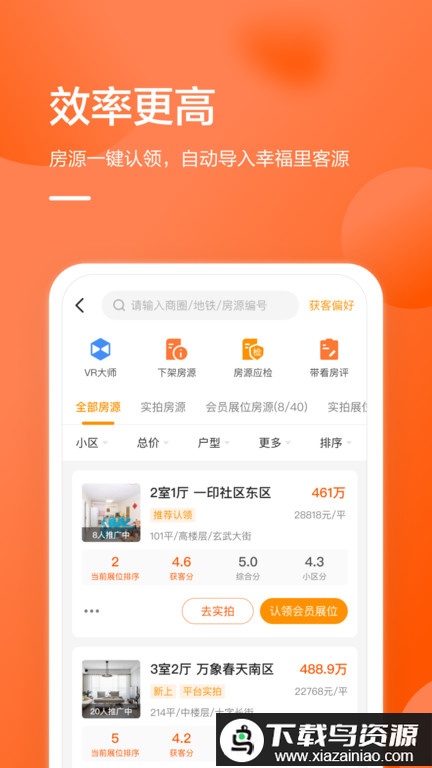 幸福里经纪人版本(改名为幸福客)截图1