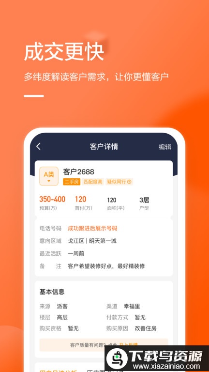幸福里经纪人版本(改名为幸福客)截图2