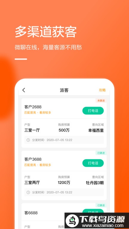 幸福里经纪人版本(改名为幸福客)截图3