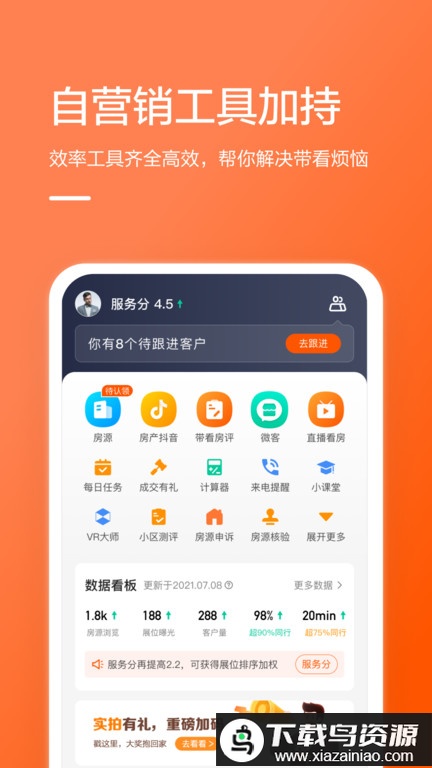 幸福里经纪人版本(改名为幸福客)截图4