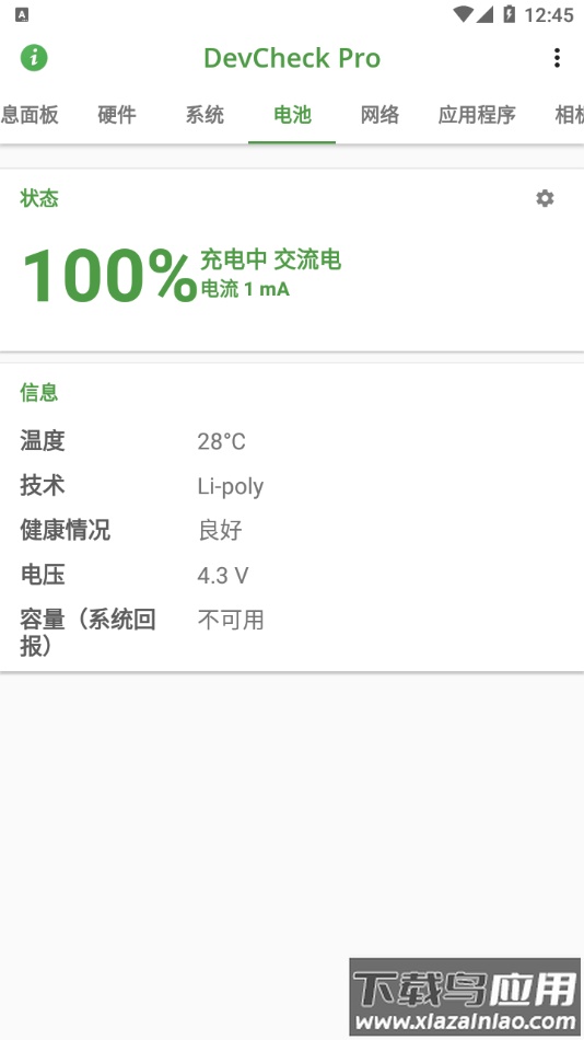 devcheck pro最新版截图3