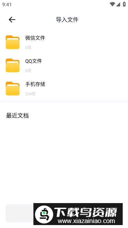 扫描助手app免费版截图1