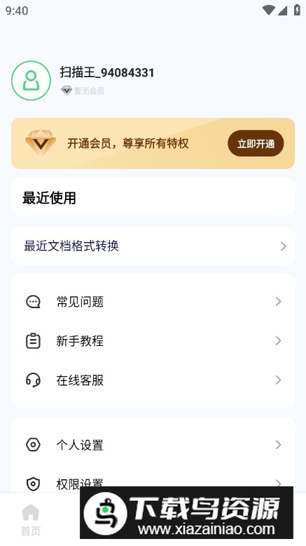 扫描助手app免费版截图3