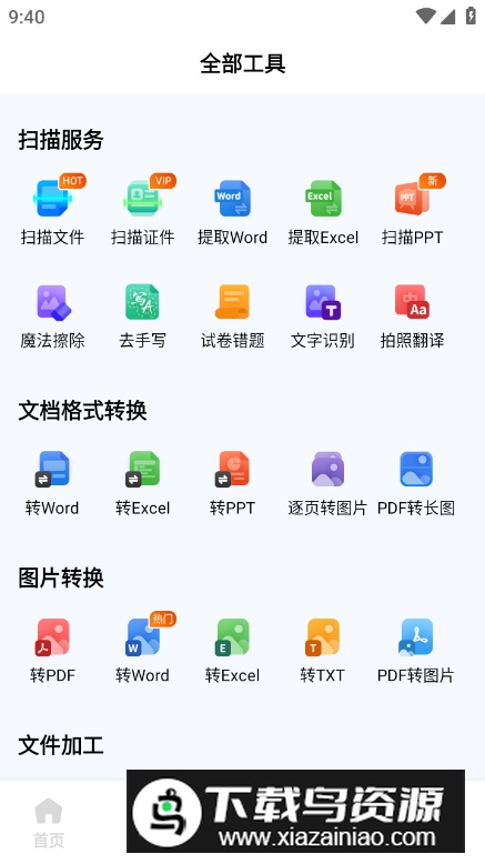 扫描助手app免费版截图4