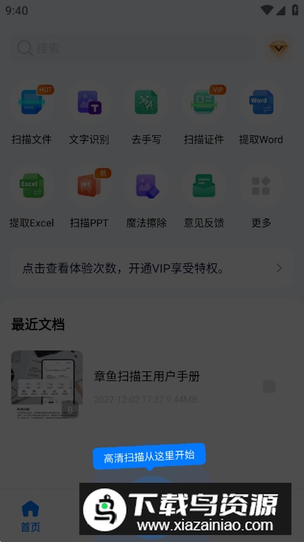 扫描助手app免费版截图5