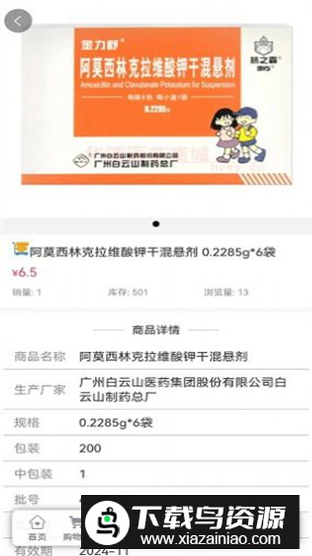 先德汇药品采购平台官方版截图1