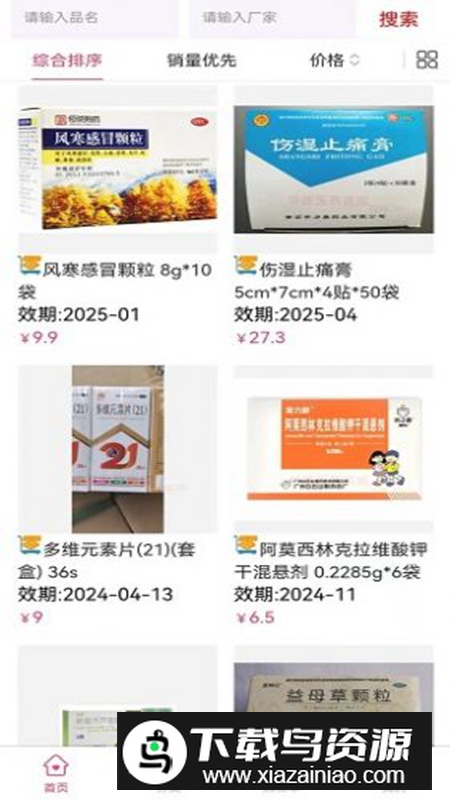 先德汇药品采购平台官方版截图3