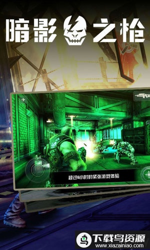 暗影之枪中文破解版最新版截图2