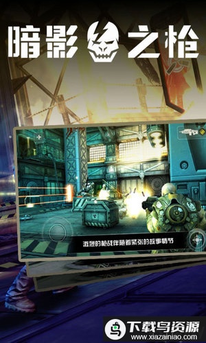 暗影之枪中文破解版最新版截图4