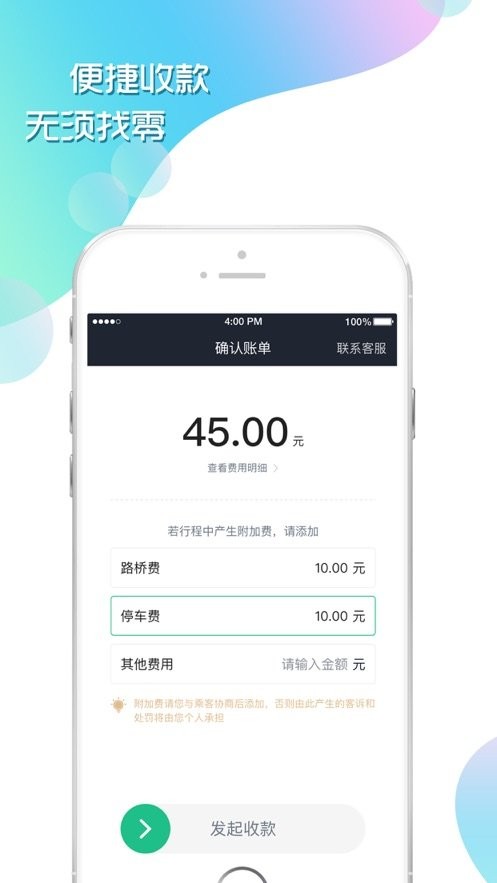 玖玖司机专用版软件最新版截图3