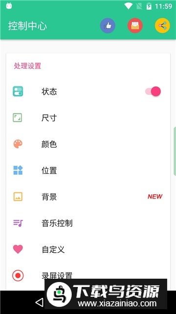 仿ios13控制中心中文版截图3