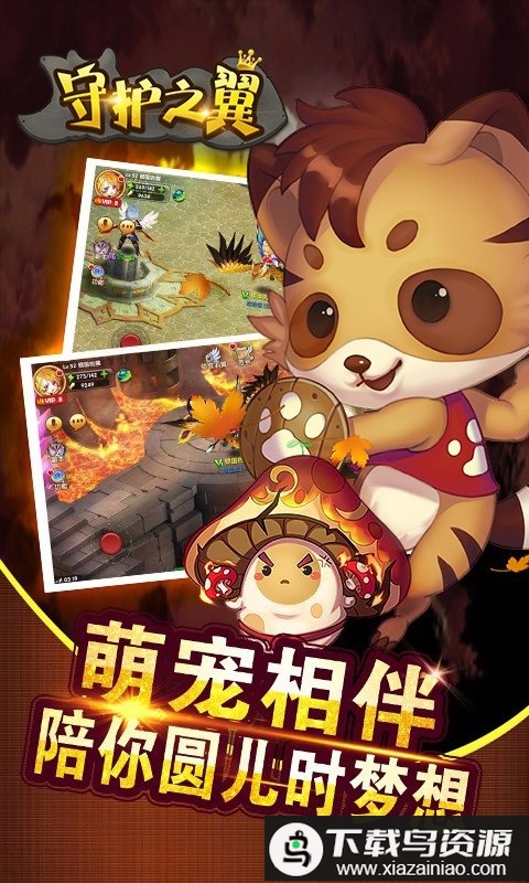 守护之翼游戏最新版截图1