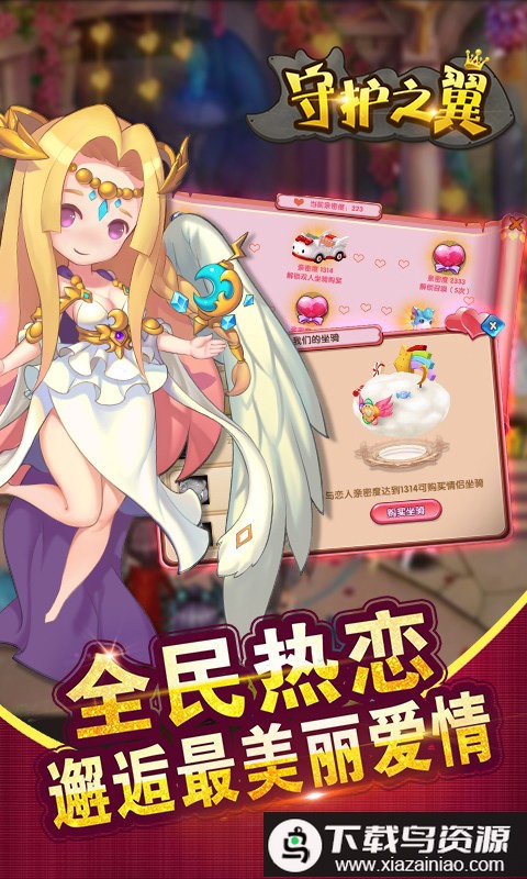 守护之翼游戏最新版截图2