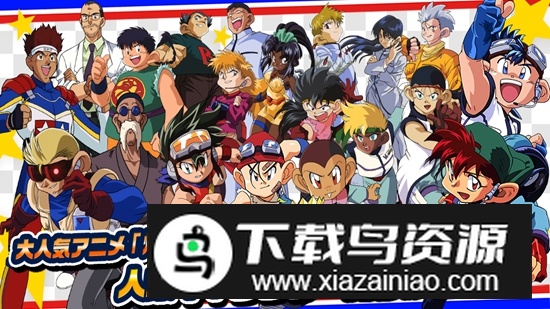 四驱兄弟日服游戏安装包截图3