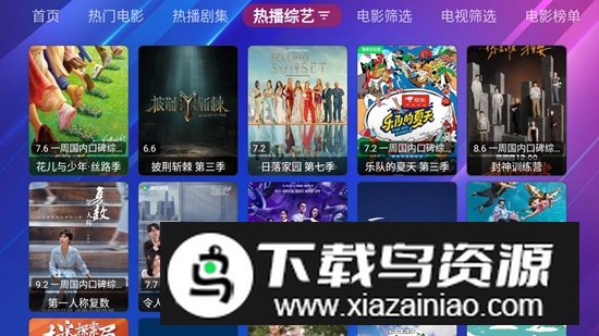 火炬TVMax电视版最新版截图3