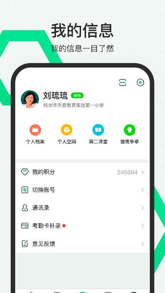 师生通新版客户端最新版截图1